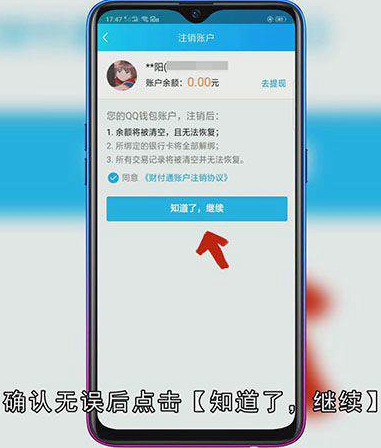 QQ实名认证怎么解除