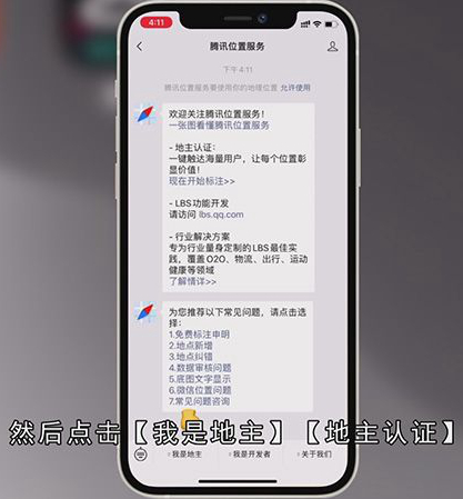怎么设置定位店铺位置