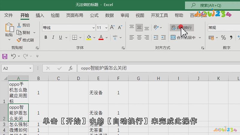 Excel怎么在单元格内换行