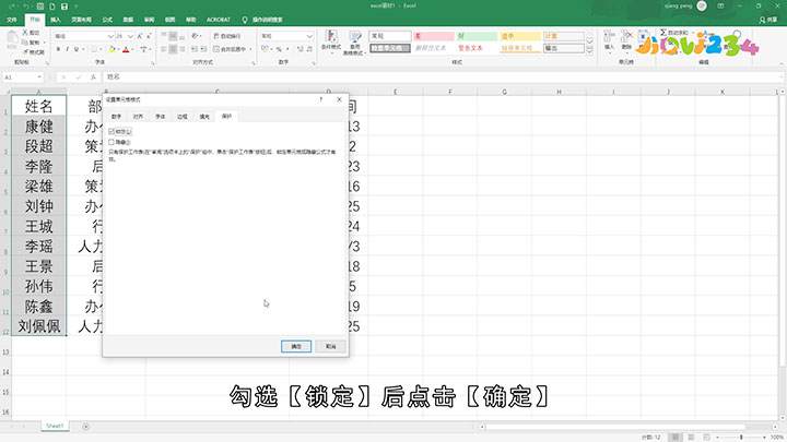 Excel中怎样锁定部分单元格
