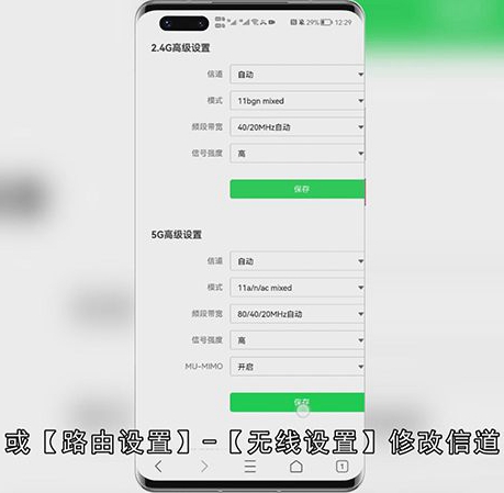 手机怎样改路由器信道