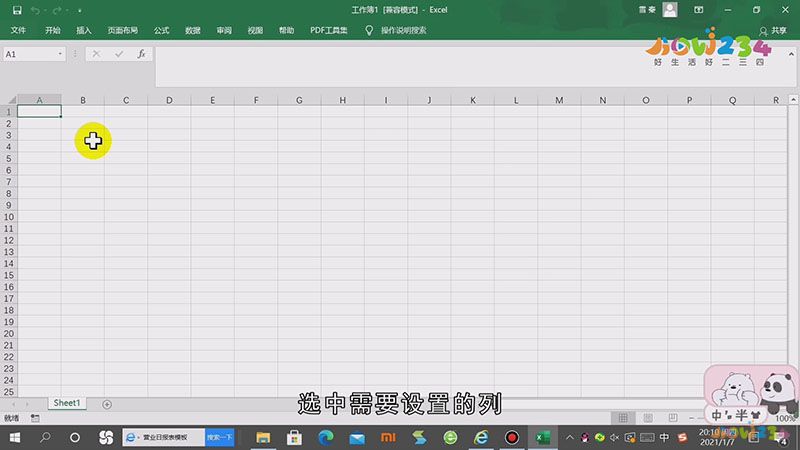 excel列宽在哪里设置