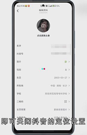 抖音定位怎么关闭设置