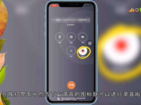 iphone电话怎么录音
