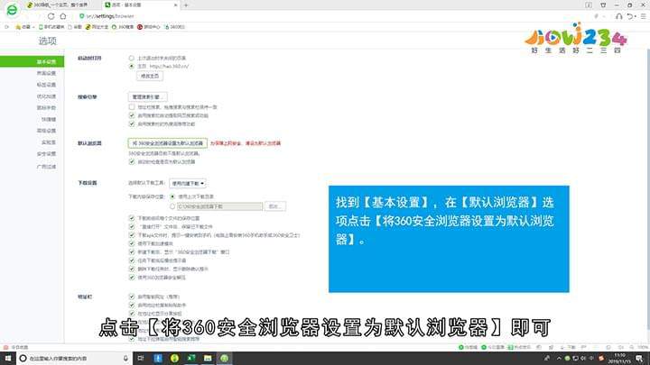 怎样将360安全浏览器设为默认浏览器
