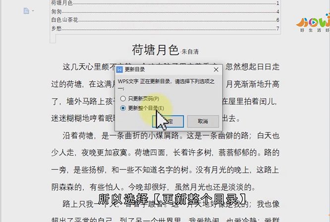 WPS怎么更新目录