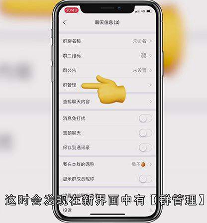 如何转让微信群主