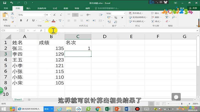 excel排名函数怎么用