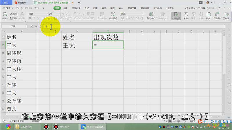excel怎么统计相同名字的数量