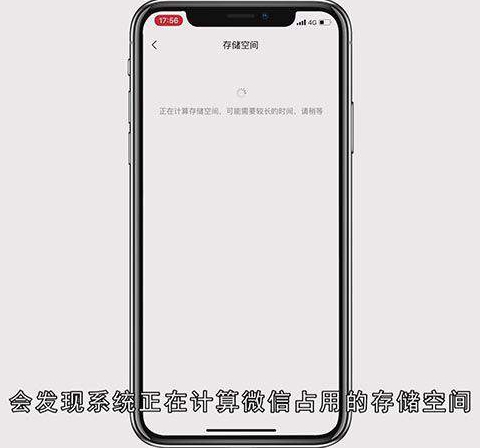 怎样清理iphone微信内存