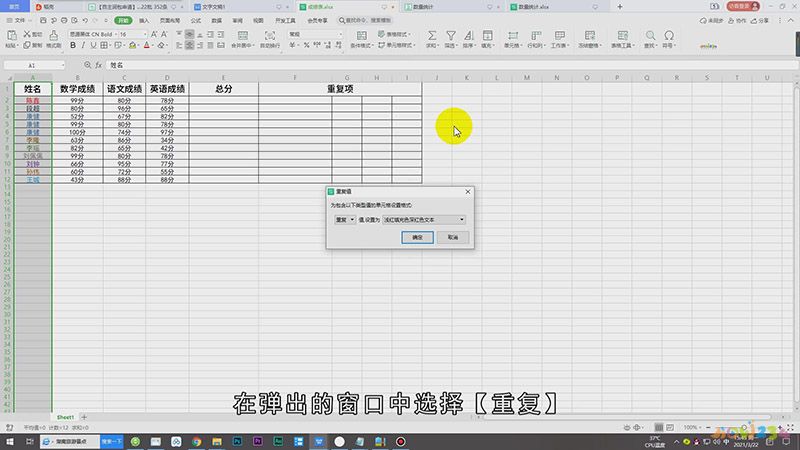 Excel找出重复项并提取