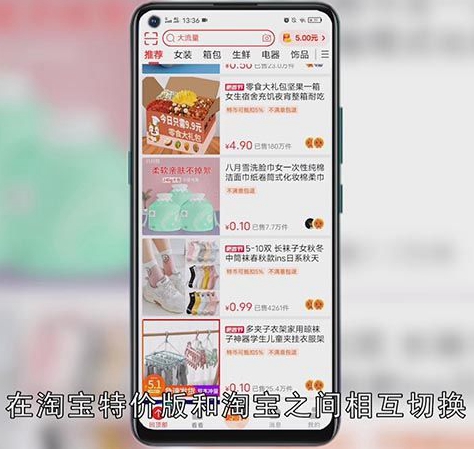 淘宝特价版和淘宝有什么区别