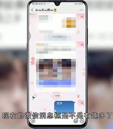 微信消息框颜色怎么改