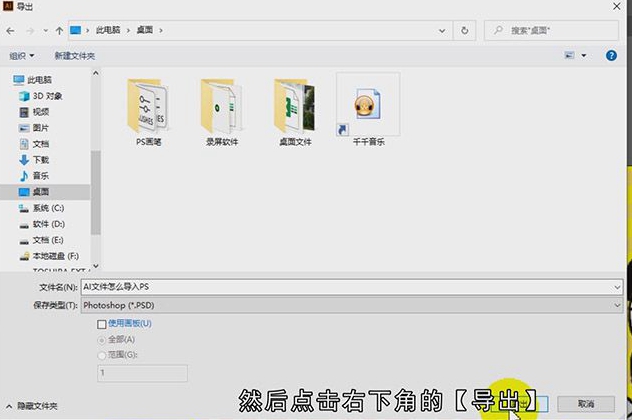AI文件怎么导入PS