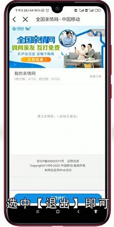副号怎么退出家庭短号