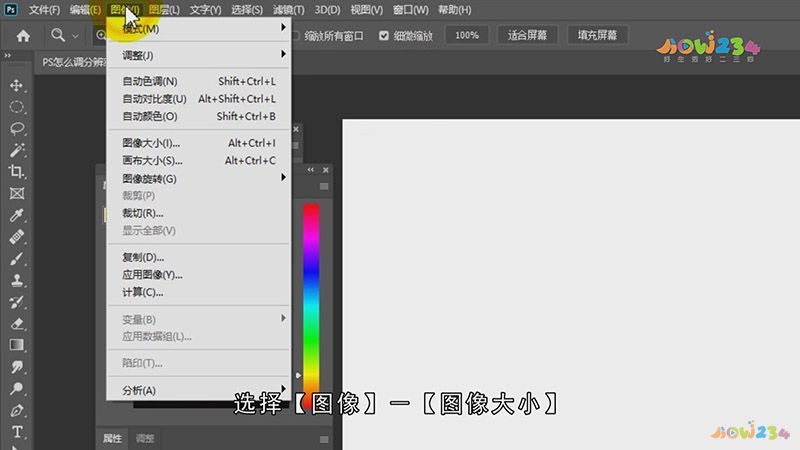 PS中如何调分辨率
