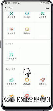 微信怎么叫滴滴打车