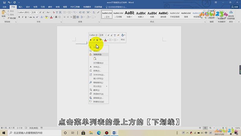 word下划线怎么打出来