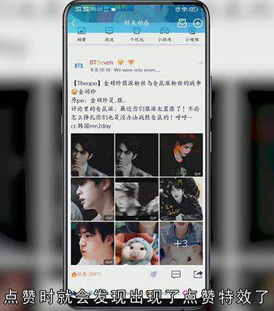 QQ空间点赞特效怎么设置