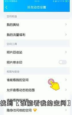 手机QQ空间访问权限怎样设置