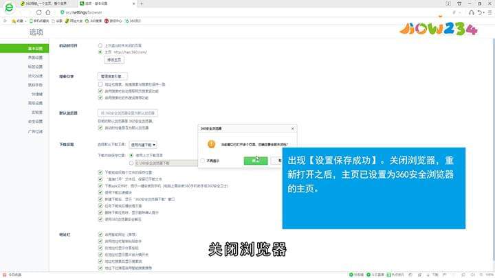 360浏览器如何修改主页