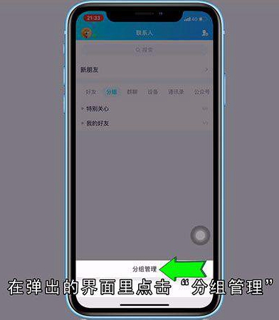 QQ分组怎么添加