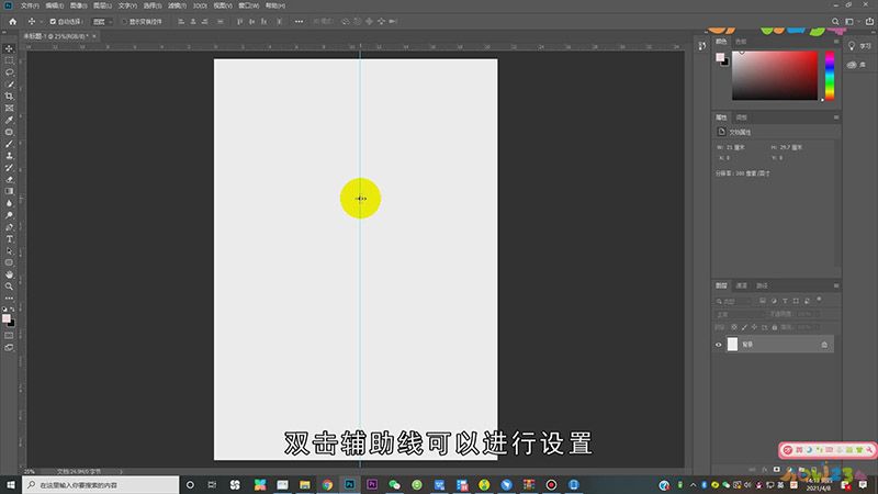 PS辅助线怎么调出来