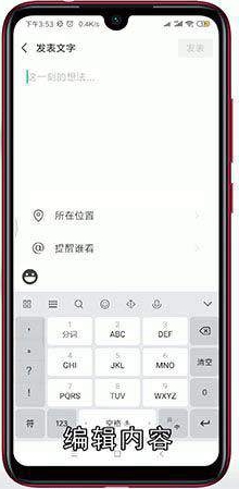 微信怎么发不带图片的朋友圈