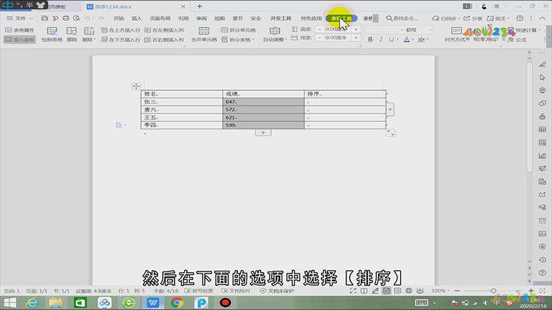 word怎么排序