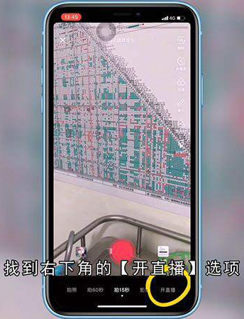 抖音直播间音乐怎么开