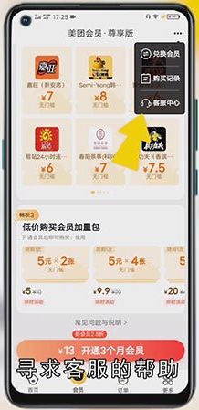 美团怎么开会员