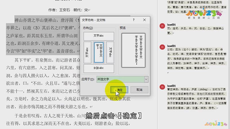 word文字怎样竖排