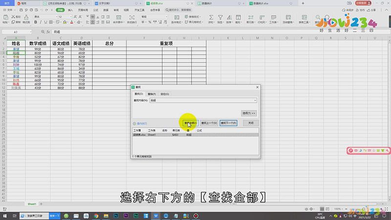 Excel表格怎么查找名字