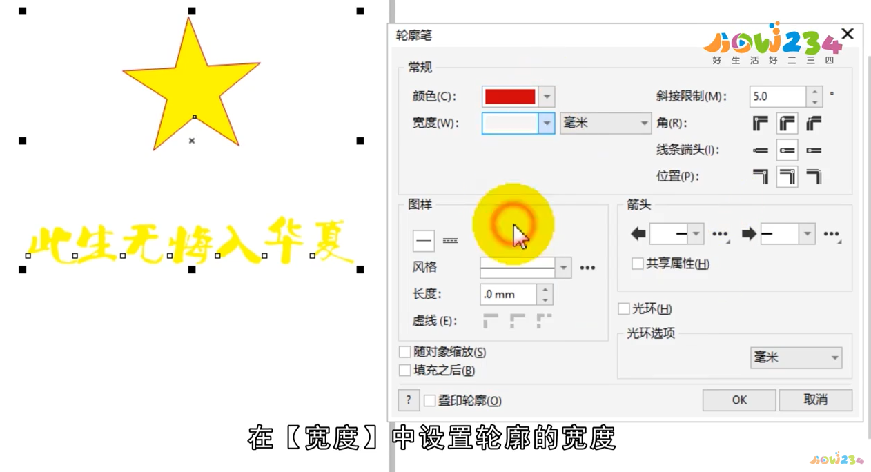 cdr怎么给图外轮廓描边