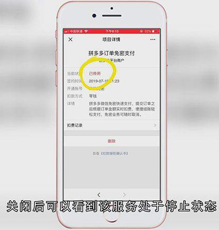 怎样取消微信免密支付