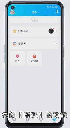 QQ怎么找附近的人