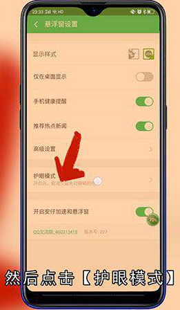 360护眼模式怎样关