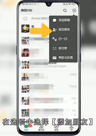 如何在微信里面添加好友