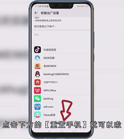 华为手机出厂设置怎么恢复