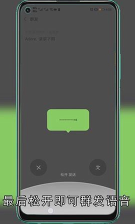 微信语音可以群发吗