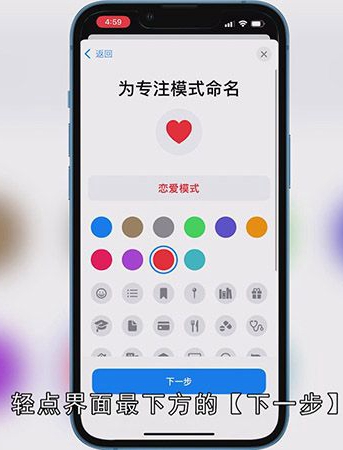 苹果怎么设置恋爱模式