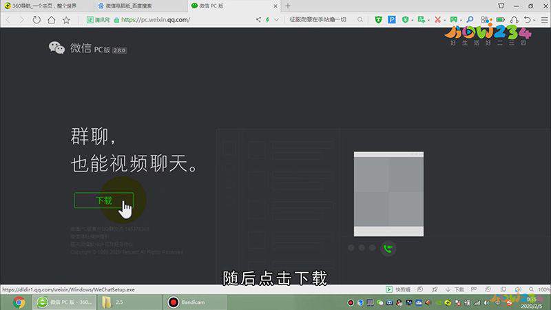 在电脑上怎样下载微信