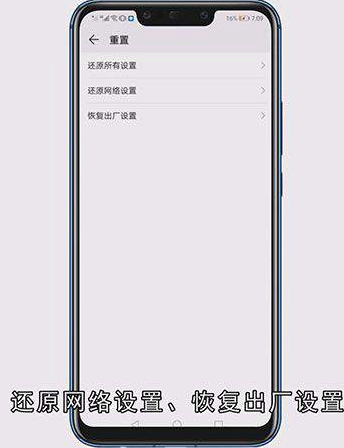 华为手机出厂设置怎么恢复