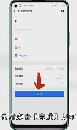 微信投票小程序怎么制作