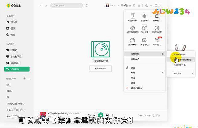 怎么把本地音乐导入qq音乐