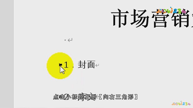 word展开折叠怎么取消
