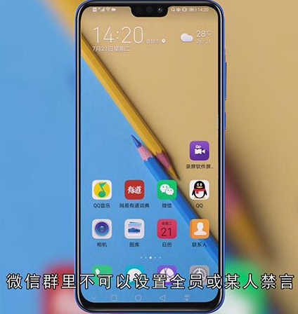 微信群禁言怎么设置