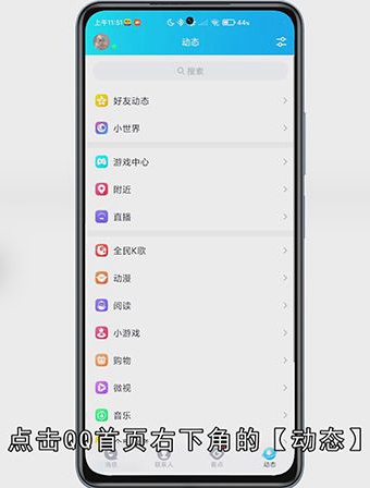QQ小世界怎么关