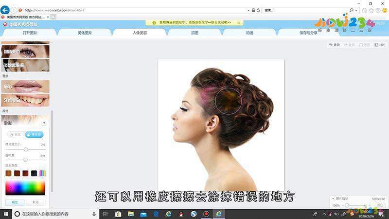 美图秀秀如何填充头发
