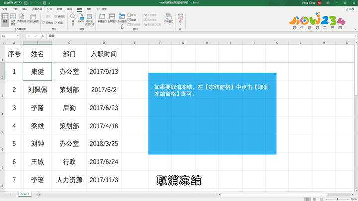 怎么冻结excel指定的行和列